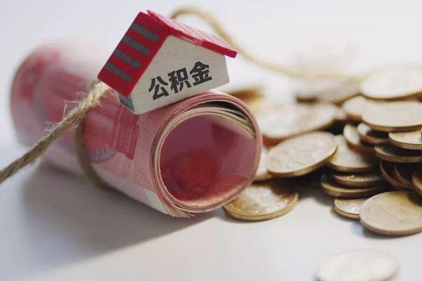 甘南公积金说我骗提让我还回去（欠了很多网贷想用公积金还）